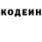 Codein напиток Lean (лин) Katerina Porko